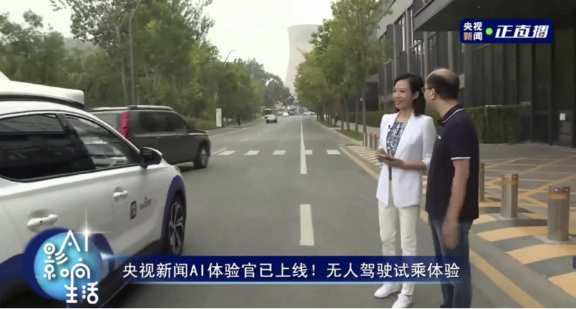 中国自动驾驶迎来新突破：百度世界2020央视直播体验全无人驾驶(图2)