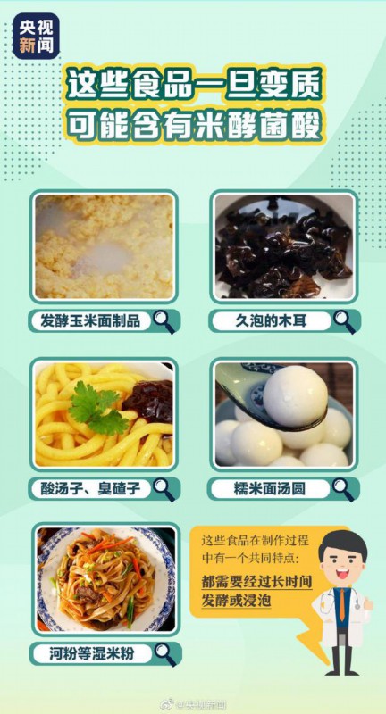 高压蒸煮不能破坏米酵菌酸毒性 如何防止食物中毒? (图3)