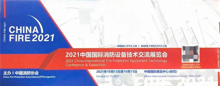 2021中国国际消防设备技术交流展会——欧盾科技(图1)